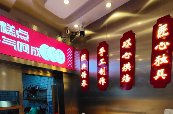 祥德斋糕点