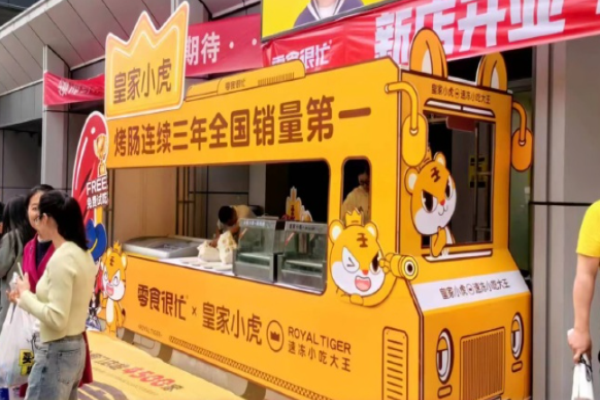 皇家小虎