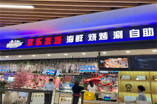 欢乐牧场食品