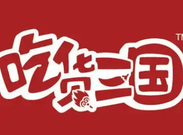 吃货三国