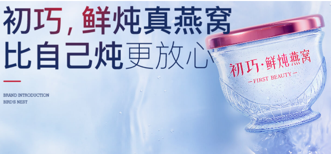 初巧燕窝