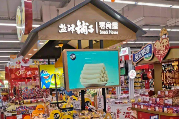 盐津铺子