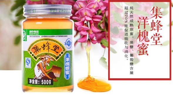 集蜂堂蜂蜜