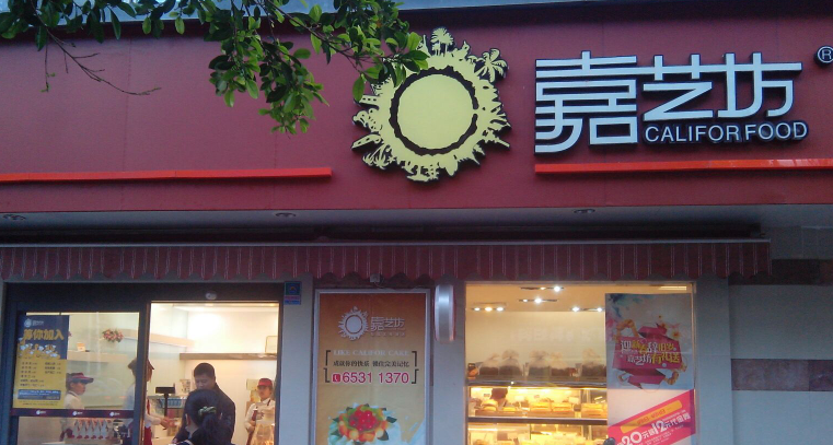 嘉艺坊食品