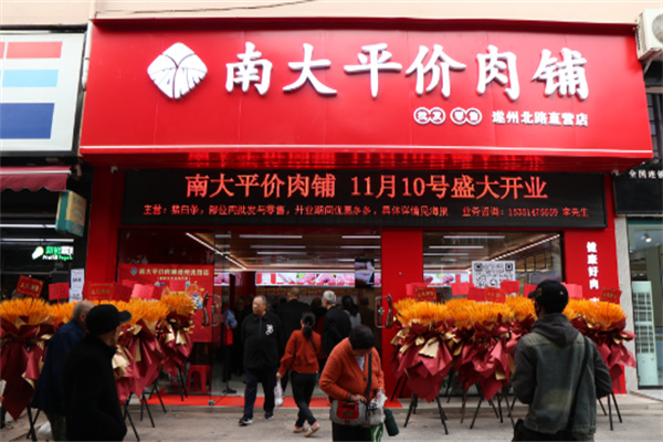 南大食品