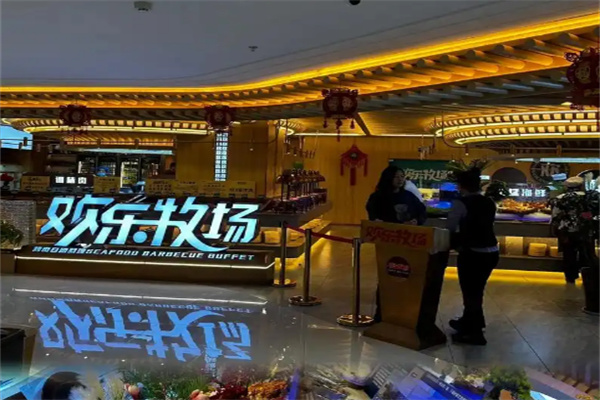 欢乐牧场食品