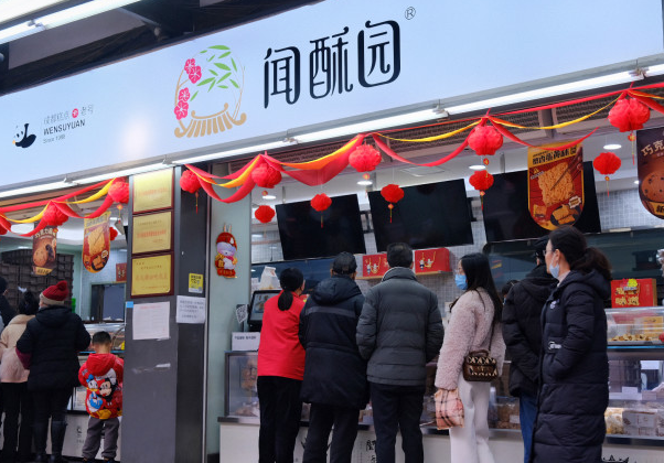 闻酥园糕点