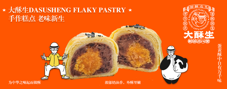 大酥生糕点