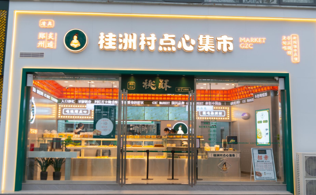 桂洲村糕点
