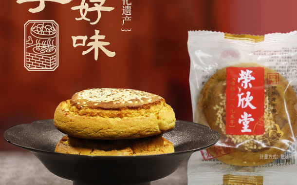 荣欣堂太谷饼