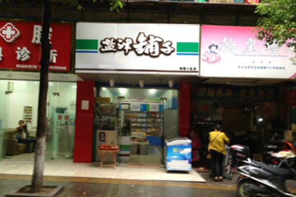 盐津铺子