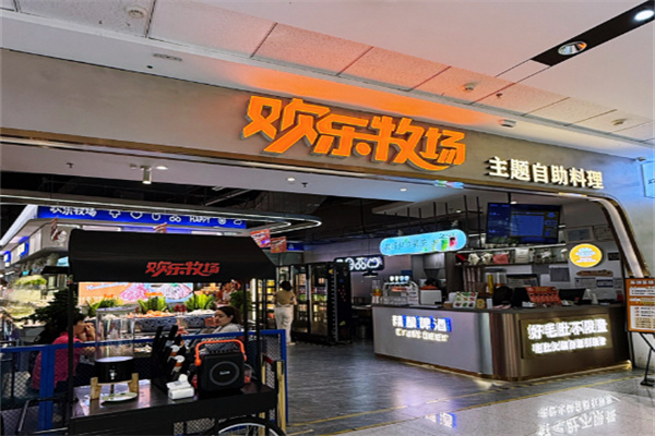 欢乐牧场食品