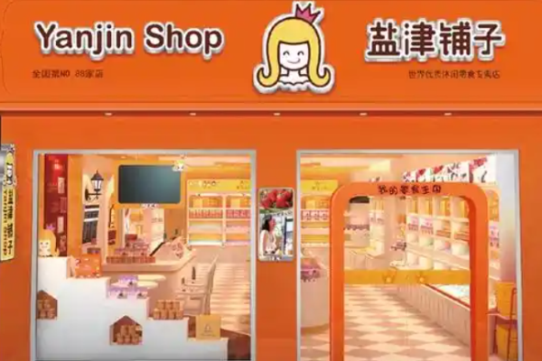 盐津铺子