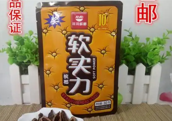 软实力槟榔