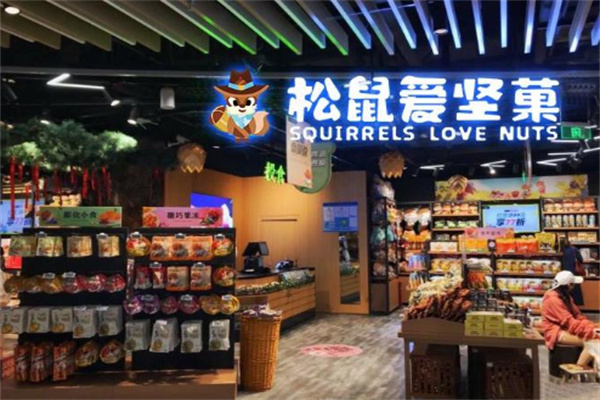 松鼠爱坚果加盟费多少?优质品牌,简单上手