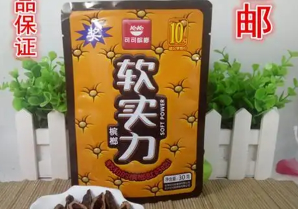软实力槟榔