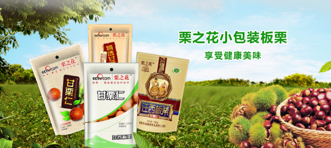 栗之花板栗