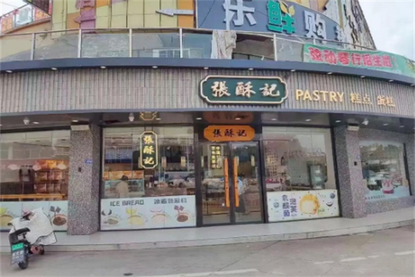 张酥记糕点