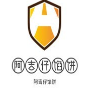 阿吉仔馅饼