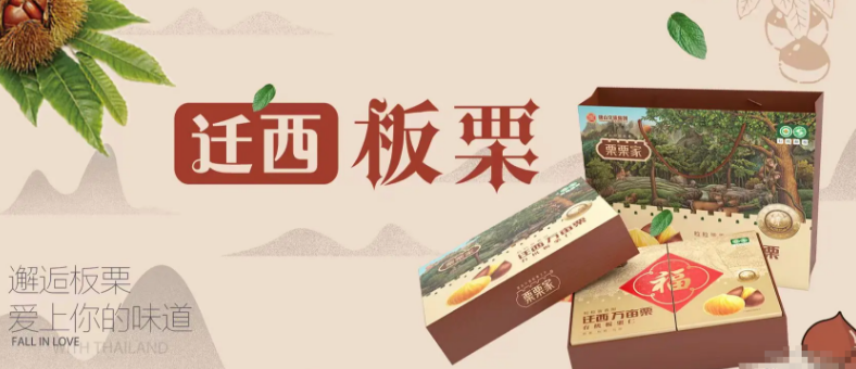 文旅栗醇