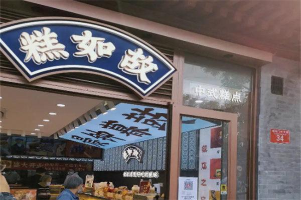 糕如故蜂蜜南瓜糕