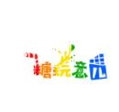 糖玩意儿糖艺手作馆