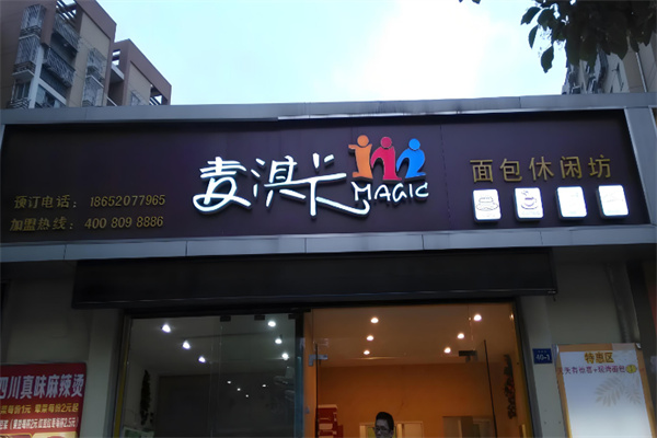 麦淇卡休闲食品