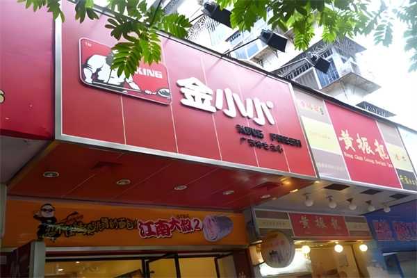 金小小食品