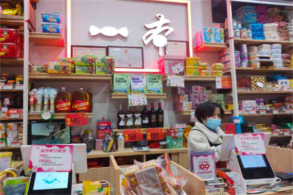 一本零食店