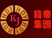 韩帝园食品店