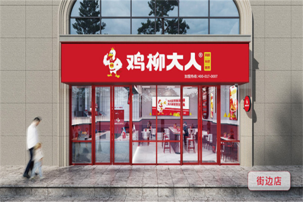 鸡柳大人老味道