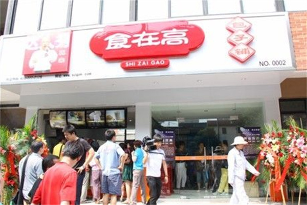 食在高包子铺