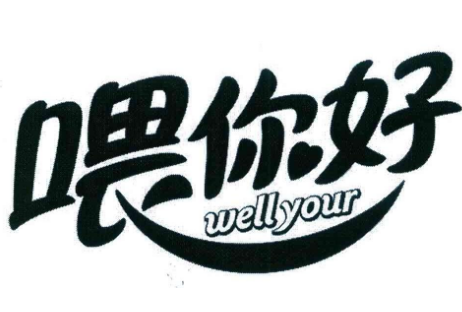 喂你好休闲食品