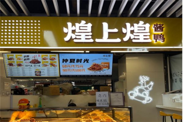 煌上煌鸭脖熟食