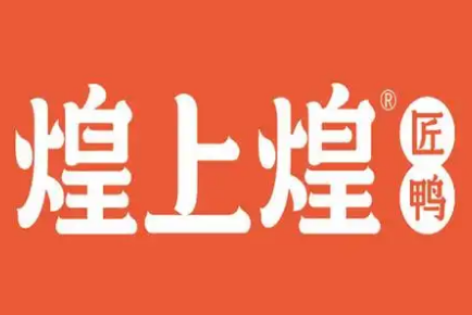 煌上煌鸭脖熟食