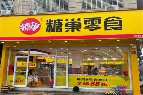 糖巢店