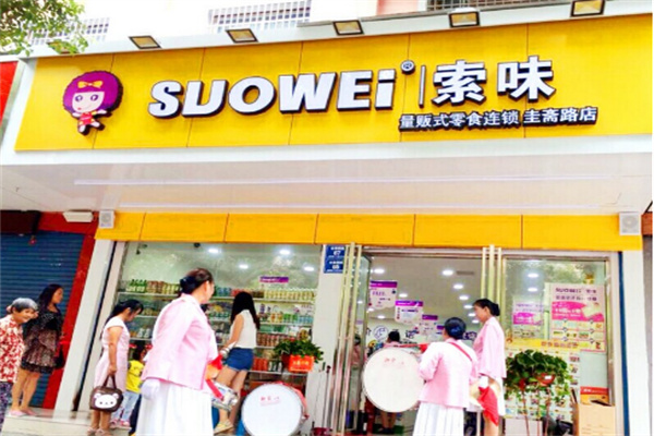 索味休闲食品