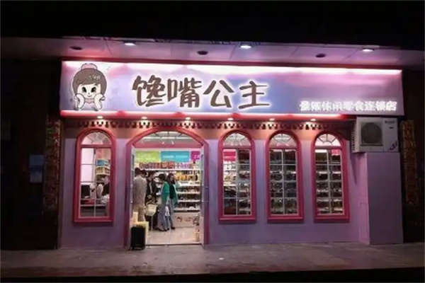馋嘴公主零食