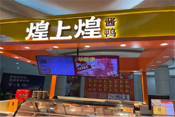 煌上煌鸭脖熟食