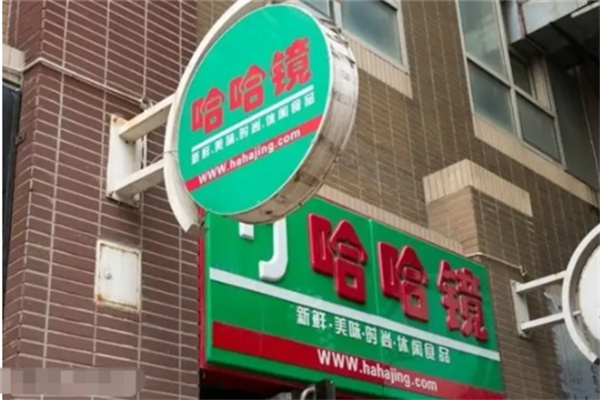 哈哈镜零食