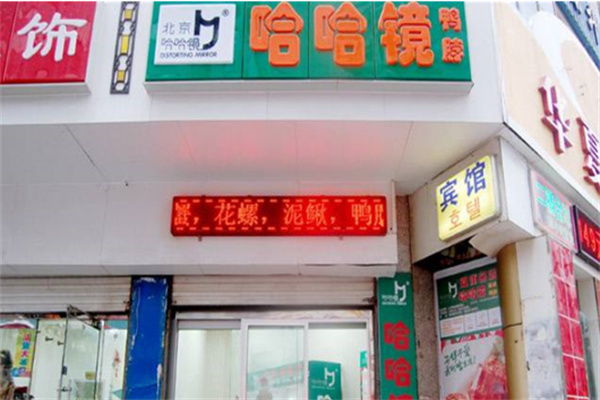 哈哈镜零食