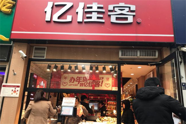 亿佳客干果