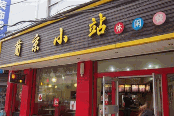 葡京小站加盟条件是什么?创业门槛低，商机不容错过
