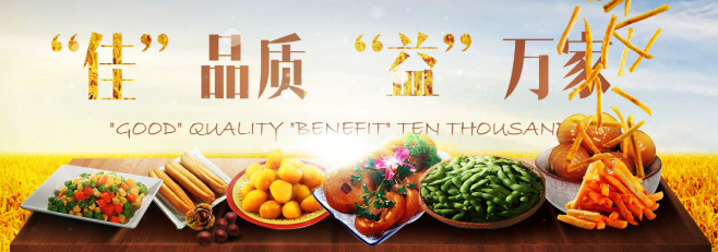 益佳食品