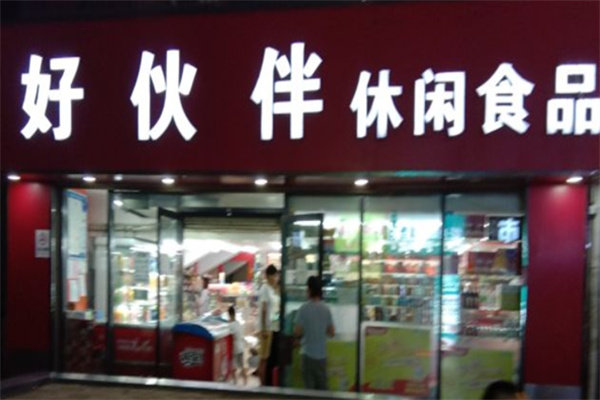 好伙伴零食
