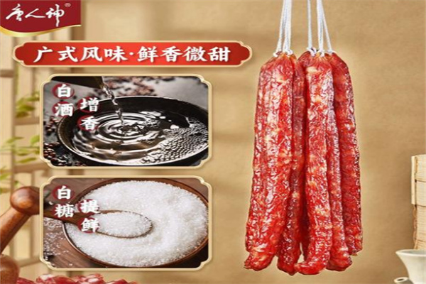 唐人神香肠