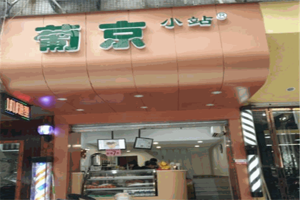葡京小站加盟店要多少钱?品牌优势多，开店有保障