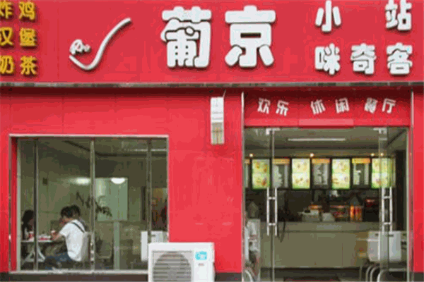 葡京小站加盟热线怎么获取?电话联系更方便