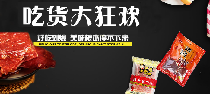 三鑫食品