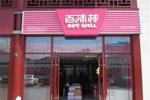 百味林零食店